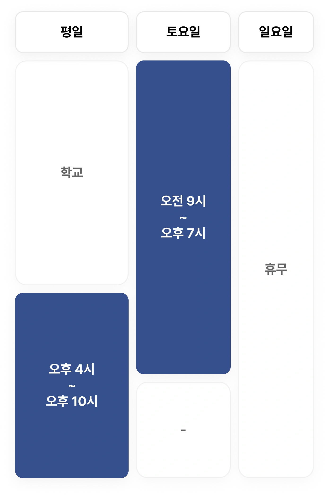 학기중 시간표